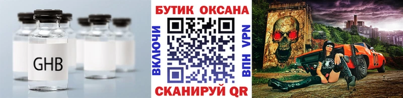 Бутират оксибутират Менделеевск