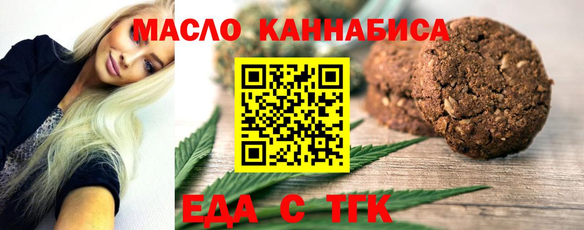 Еда ТГК марихуана  Вход с VPN  Менделеевск 