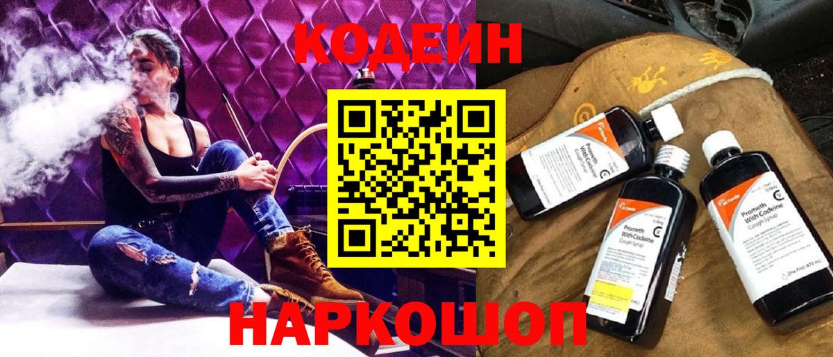 Кодеиновый сироп Lean Purple Drank Менделеевск